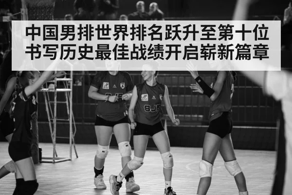 chinese volleyball team celebrating