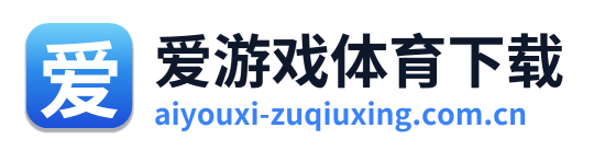 爱游戏体育下载 Logo